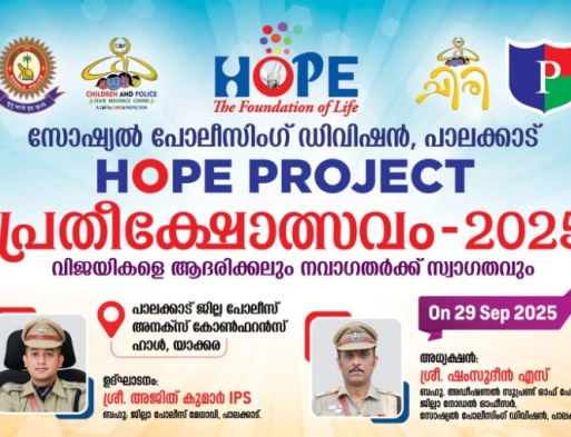 ഹോപ്പ് പ്രൊജക്ട് 'പ്രതീക്ഷോത്സവം' ഉദ്ഘാടനം ചെയ്തു